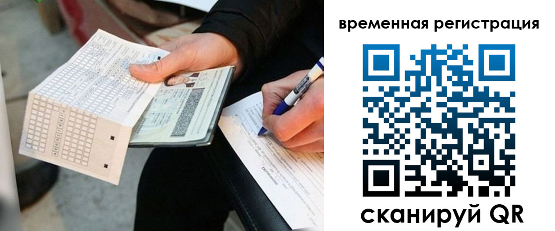 временная регистрация купить в Камне-на-Оби