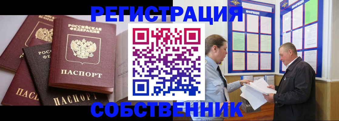 прописка в Камне-на-Оби